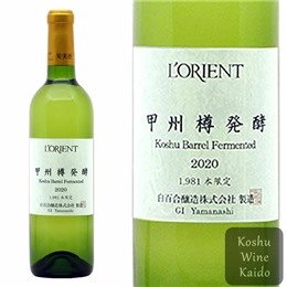 白百合　甲州樽発酵　　７２０ｍｌ