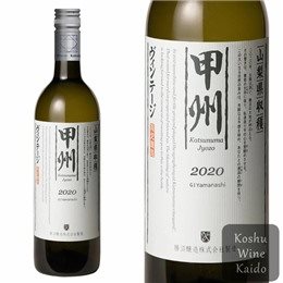 勝沼醸造　甲州ヴィンテージ　７５０ｍｌ