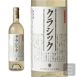 勝沼醸造　クラシック　白７５０ｍｌ
