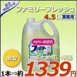 花王　ファミリーフレッシュ　4.5L　×4本／ケース