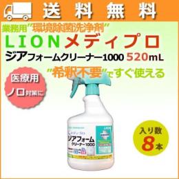 ライオン ジアフォームクリーナー1000　520mL×8本／ケース