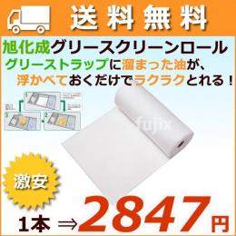 グリストラップ用油吸着シート グリースクリーン ロール 1ロール×3本