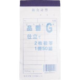 会計伝票 キセイ G 複写 ＜100冊/ケース＞ お得なプライス！