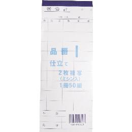 会計伝票 キセイ I  複写 ＜10冊＞