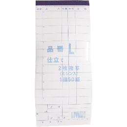 会計伝票 キセイ L 複写 ＜10冊＞