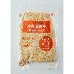 冷凍豆腐干（麺ショートタイプ）500g