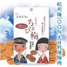 ぺたんこ ちょび梅