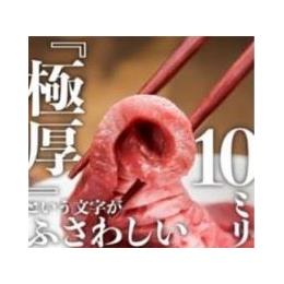 塩味厚切り牛タン軟化加工