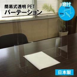 軽量PETパーティション　Ｍ　W６００mm×H５８０mm 窓有