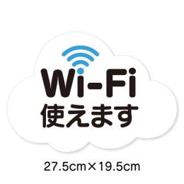 貼ってはがせるステッカー　エヴァタック　『【雲】Wi-Fi使えます-大』