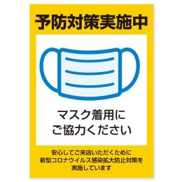 貼ってはがせるステッカー　エヴァタック　『マスク着用　黄-大』