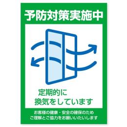 貼ってはがせるステッカー　エヴァタック　『換気-大』