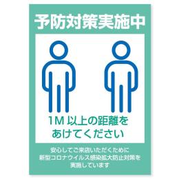 貼ってはがせるステッカー　エヴァタック　『距離をあけて-大』