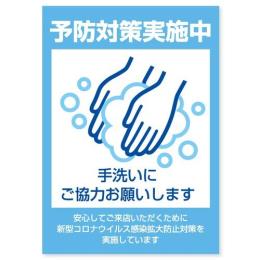 貼ってはがせるステッカー　エヴァタック　『手洗い-大』