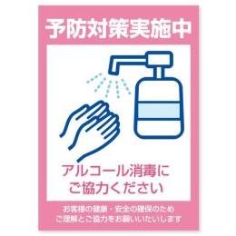 貼ってはがせるステッカー　エヴァタック　『消毒　ピンク-大』
