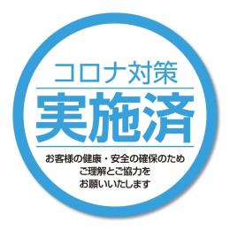 貼ってはがせるステッカー　エヴァタック　『【丸】コロナ対策　青枠-大』