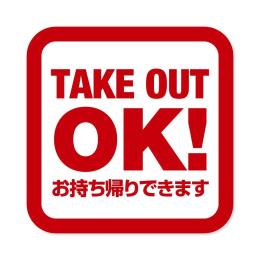 貼ってはがせるステッカー　エヴァタック　『【四角】TAKE OUT 赤枠』