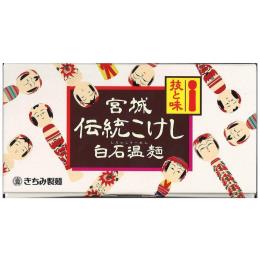 宮城伝統こけし白石温麺　500g