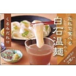 くるみだれ付白石温麺