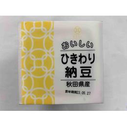 おいしいひきわり納豆　秋田県産