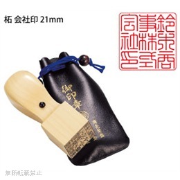 印鑑【会社印】 21mm 柘