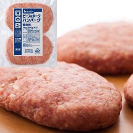 【送料無料】ビーフ＆ポークハンバーグ1kg（500g×2）×10Pホクビー