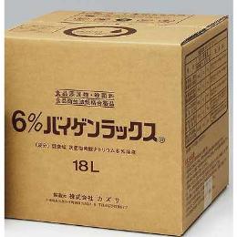 次亜塩素酸　バイゲンラックス6パーセント　18Ｌ