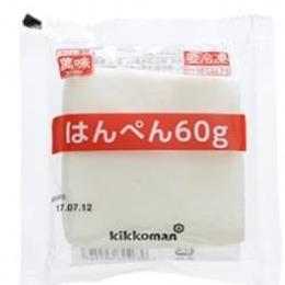 【単価65円】ハンペン　P/60gx50枚x④