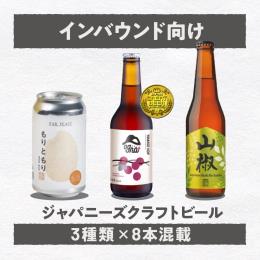 �y�C���o�E���h�����z�C�O�̂��q�l�ɍD�܂��N���t�g�r�[��3��8�{�Z�b�g