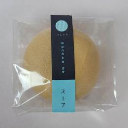ハレトケ　スープモナカ　　【オニオン】