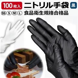 ニトリル手袋黒100枚×30箱-SS
