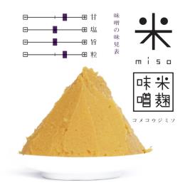 米麹味噌 業務用