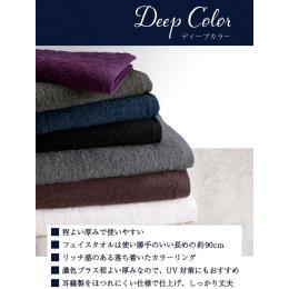 日本製の業務用タオル（ブラック）：ディープカラー　フェイスタオル