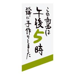 時間表示ﾛｰﾙｼｰﾙ/午後5時-4