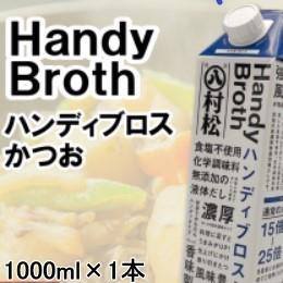 ハンディブロス　かつお　1000ml×1本