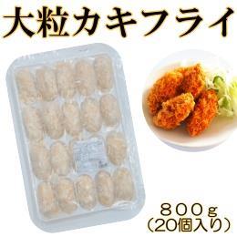 広島県産　大粒カキフライ　　１ＰＣ　（40ｇ×20）