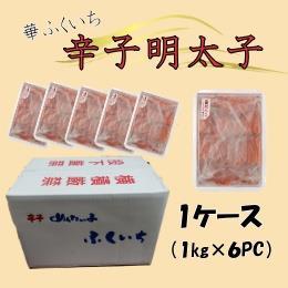 華ふくいち　辛子明太子　６ｋｇ（１ｋｇ・６ＰＣ）