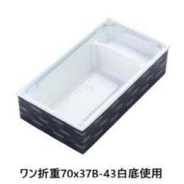 【送料無料】　ワン折重70ｘ37（48）矢絣縁（400個）