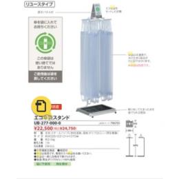 【送料無料】　エコ傘袋スタンド（本体）