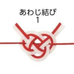 ルーレクイックゴム（１）あわじ結び