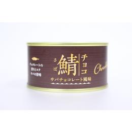 サバチョコレート風味(170ｇ　24缶入・1／C/S)
