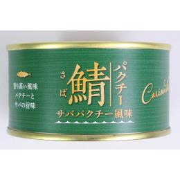 サバパクチー風味(170g　24缶入・1／C/S)