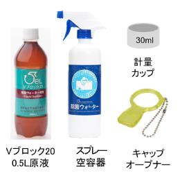 【初回セット商品】超濃縮4000ppm 次亜塩素酸水 Vブロック20