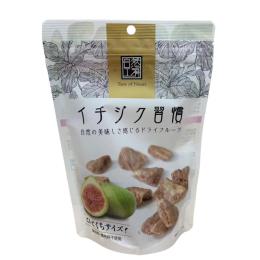いちじく習慣　150gﾊﾟｯｸ