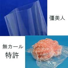 真空袋　彊美人X-１９２８　80μｘW190ｘL280　【送料無料】