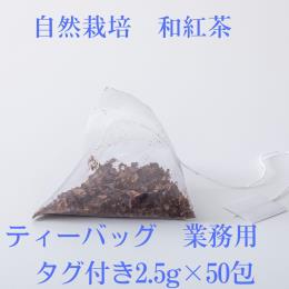 �y�Ɩ��p�z�g���@�e�B�[�o�b�O2.5g 50��(2.5g�e�B�[�o�b�O50�����E1�^��)