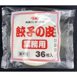 業務用　餃子の皮