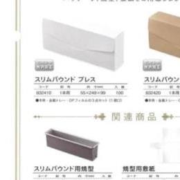 スリムパウンド　プレス