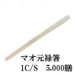 ベトナム箸　マオ元禄箸　8寸（厚さ4.2mm） 裸箸　（1ケース5.000膳入り）
