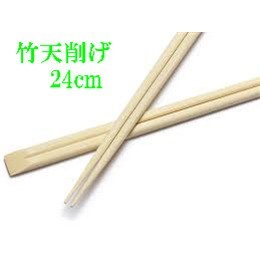 竹天削２4㎝（9寸）　節なし（1ケース3000膳入り）